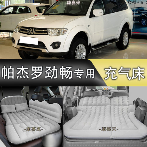 三菱帕杰罗劲畅汽车车载充气床suv后排气垫床轿车专用防震旅行睡