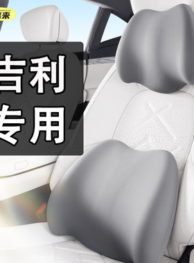 博瑞汽车头枕吉利四季通用