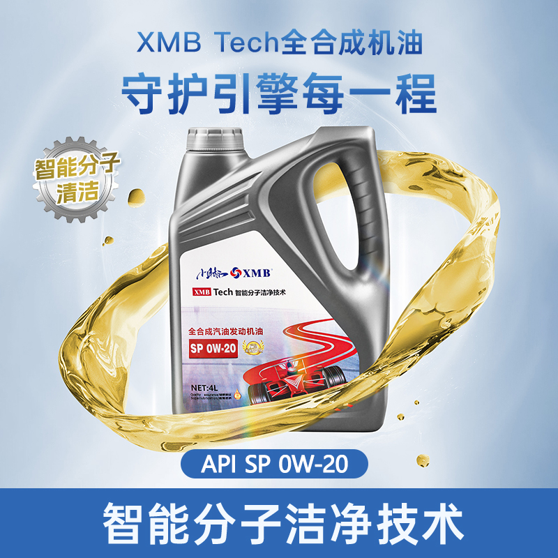 汽車發(fā)動機機油全合成0w20正品SP級高性能4L專用濾芯潤滑保養(yǎng)油