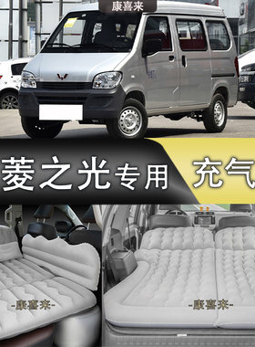 五菱之光汽车车载充气床suv后排折叠气垫床轿车专用防震旅行睡觉