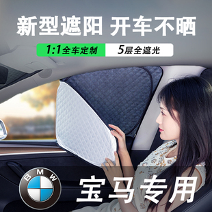 宝马3系5系X1 X5防晒隔热遮阳挡前挡侧窗专用汽车遮阳帘板后档