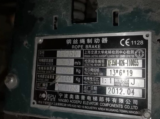 全新OX-250奥德普电梯夹绳器/UCMP机械触发式钢丝绳限速保护装置-封面