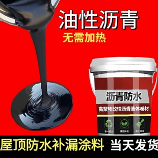 油性沥青防水涂料屋顶楼顶外墙裂缝补漏防水胶无需加热型油膏材料