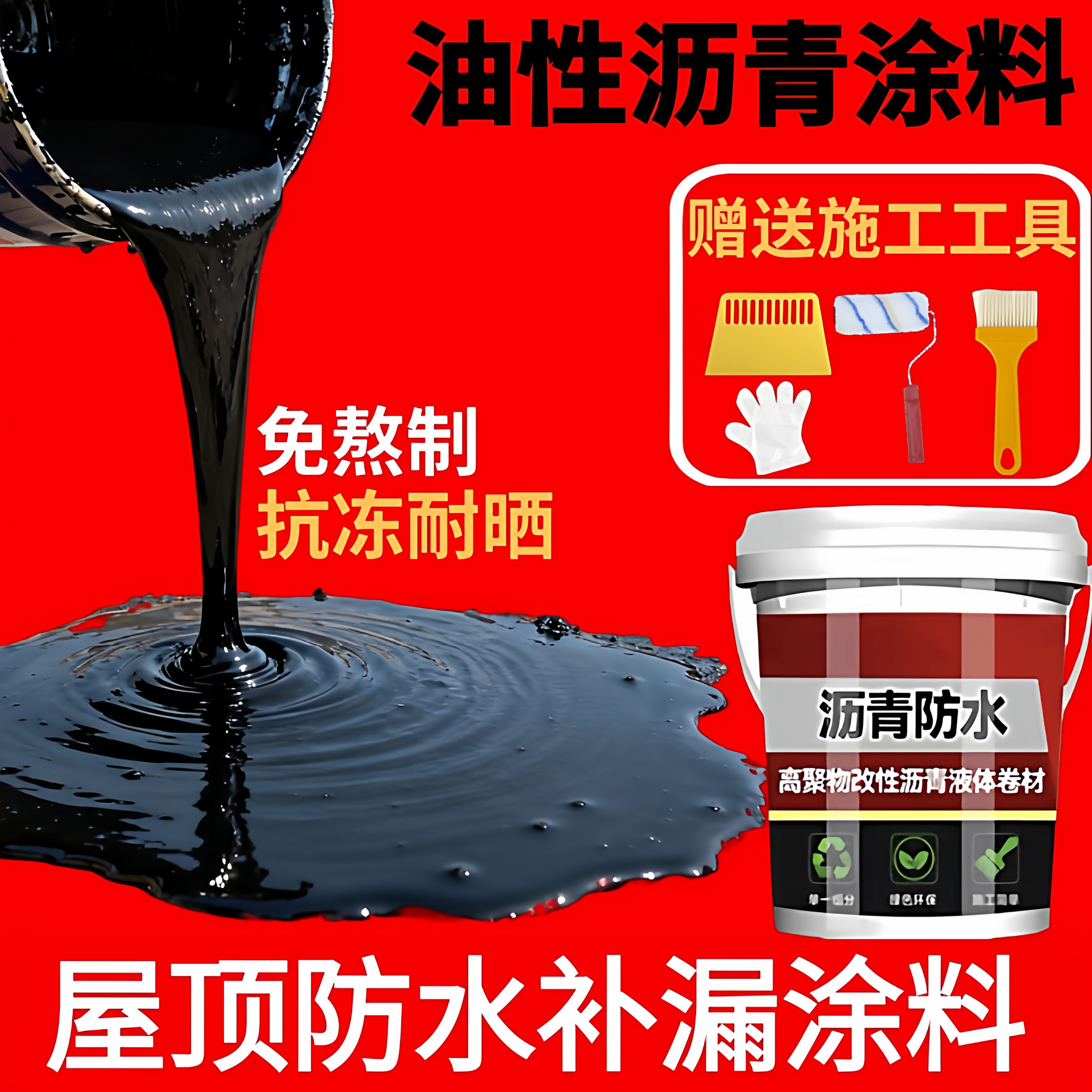 油性沥青防水涂料补漏王屋顶外墙裂缝堵漏王免熬型沥青涂料通用漆