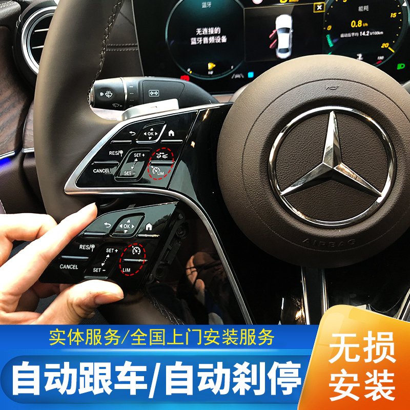 适用于奔驰辅助驾驶升级gle450golseqc自动巡航gt50gl