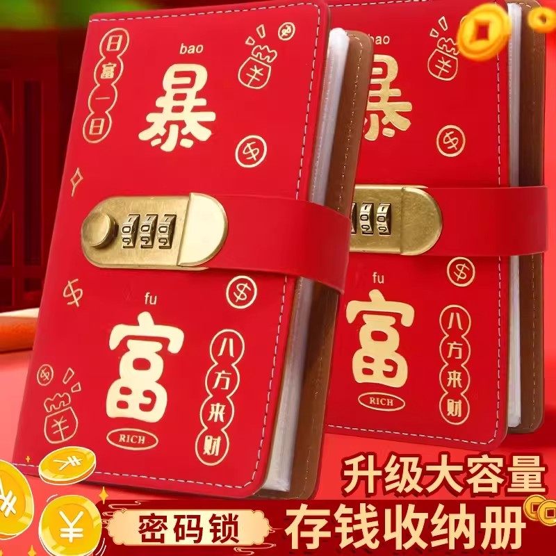 暴富存钱本存钱夹现金存钱本密码锁钱包可放现金大容量理财神器,文具电教/文化用品/商务用品,笔记本/记事本,淘宝优惠券,粉丝福利购,淘宝优惠卷