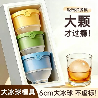 大冰球冰格制作器圆形威士忌速冻冰盒神器家用冰格硅胶大冰块模具