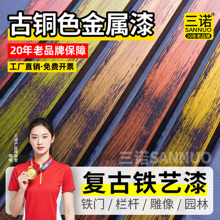 古铜色油漆复古铁艺做旧漆铁门栏杆仿古翻新青铜防锈漆仿铜金属漆