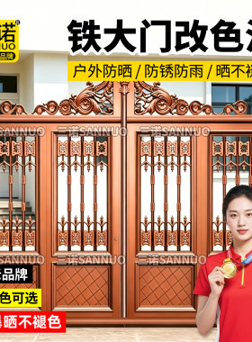 大门翻新改色漆铜门铁门油漆翻新