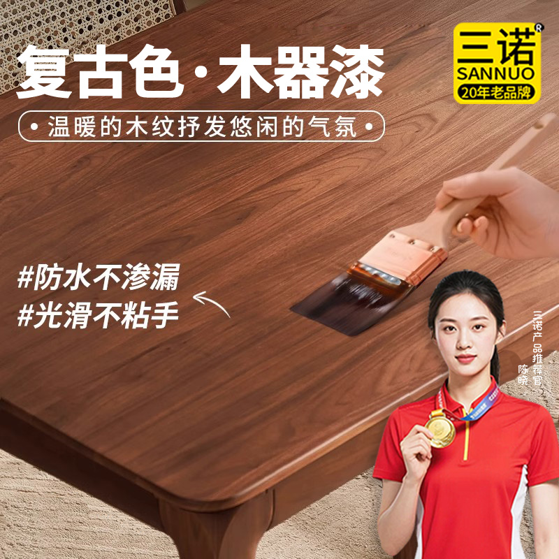 胡桃木色油漆实木家具翻新改色木蜡油木纹漆透明清漆水性漆木器漆