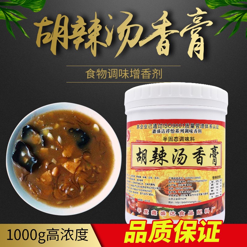 鑫盛达祥怡胡辣汤香膏专用麻辣膏汤料正宗河南胡辣汤增香调料1kg