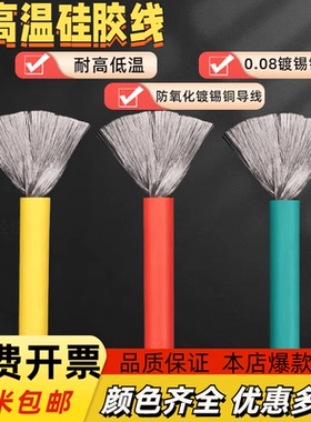 特软硅胶线4 6 8 10 12 14 16AWG耐高低温锂电池航模新能源硅胶线