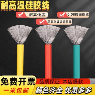 特软硅胶线4 6 8 10 12 14 16AWG耐高低温锂电池航模新能源硅胶线