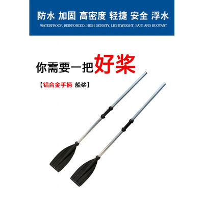 皮划艇船桨橡皮艇冲锋舟桨可拆卸铝合金船桨划桨塑料手摇双桨一对