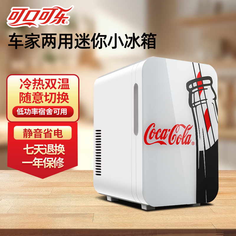 可口可乐车载冰箱迷你小冰箱车家两用家用宿舍制冷暖4升新款白色