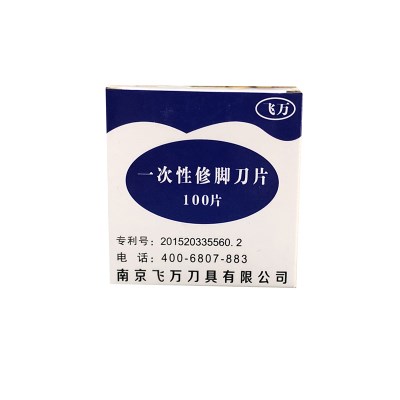 飞万一次性修脚刀片可替换刀架套装去死皮刮老茧100片专业技师。
