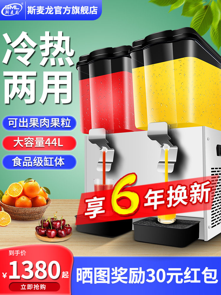 斯麦龙自助饮料机商用冷热冷饮机双缸全自动制冷果汁机冰镇酸梅汤