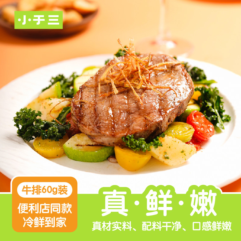 低温慢煮原切牛排即食高蛋白低脂