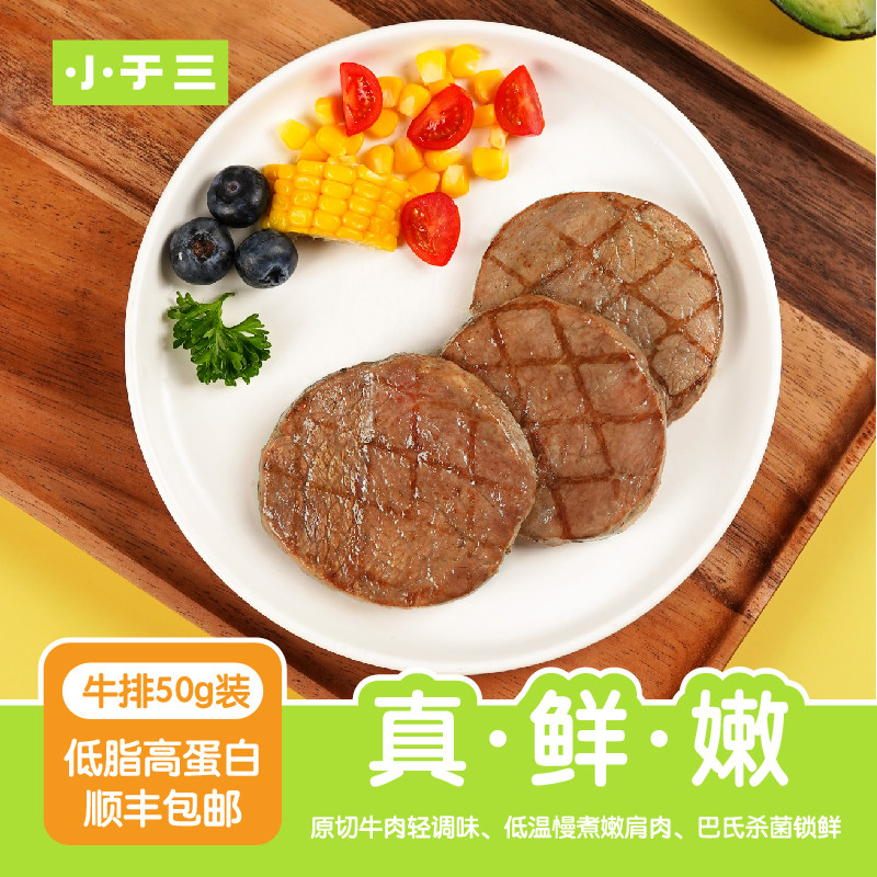 【低脂牛排】开袋即食整切高蛋白低脂肪低温速食代餐健康零食