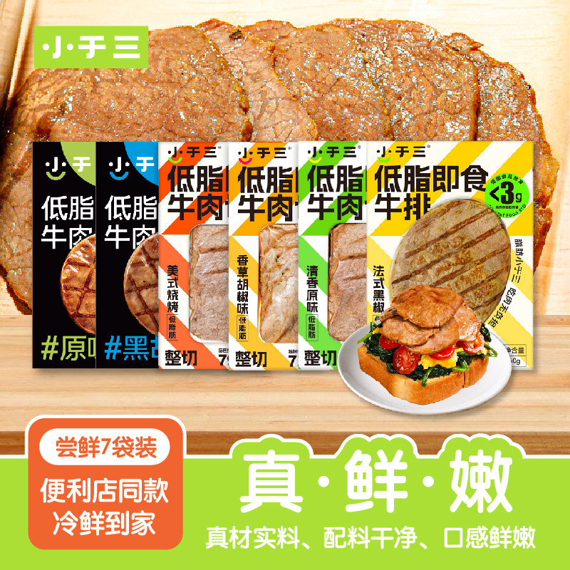 【新客尝鲜7包组合装】即食牛排牛肉切片轻卡早餐高蛋白健身代餐