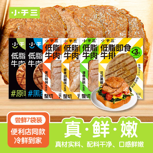 小于三牛肉饼即食健身速食代餐