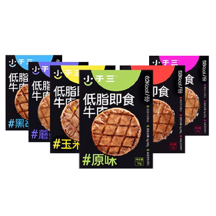 【性价比推荐】小于三牛肉饼即食减低脂肪运动健身代餐轻食