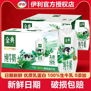 3月产 伊利金典纯牛奶梦幻盖250ml10盒200ml12盒整箱官方正品