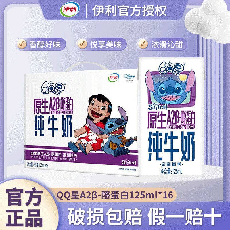 6月产】QQ星原生酪蛋白纯牛奶