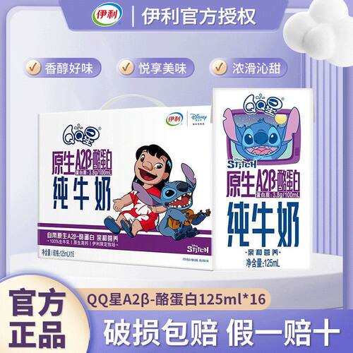 6月产】QQ星原生a2酪蛋白纯牛奶