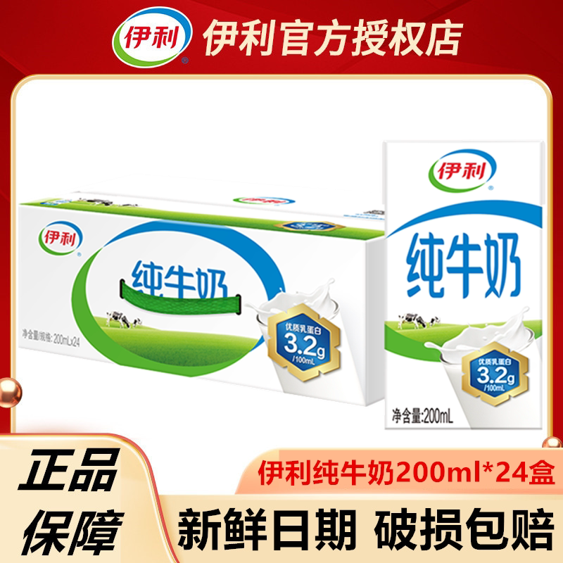 9月产】伊利纯牛奶200ml*24盒250ml脱脂成人儿童生牛乳新日期