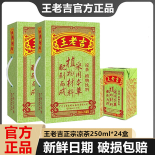 24盒16盒整箱绿盒饮料商用官方正品 1月产 王老吉凉茶纸盒250ml