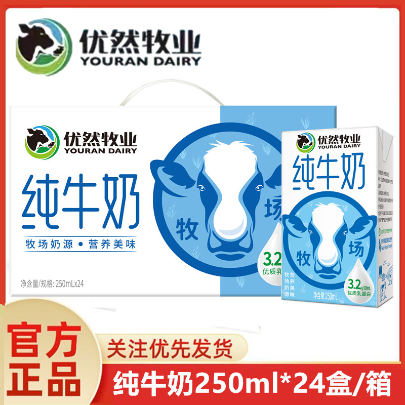 7月产】优然牧业纯牛奶250ml