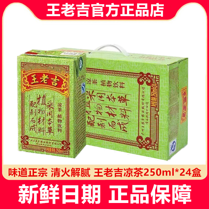 7月产】王老吉凉茶纸盒装24盒