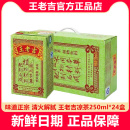 7月新货 24盒整箱绿盒解腻清爽饮料商用 王老吉凉茶纸盒装 250ml