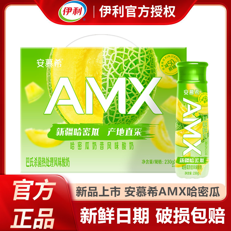 11月产】伊利安慕希酸奶AMX新疆哈密瓜230g*10瓶整箱官方正品