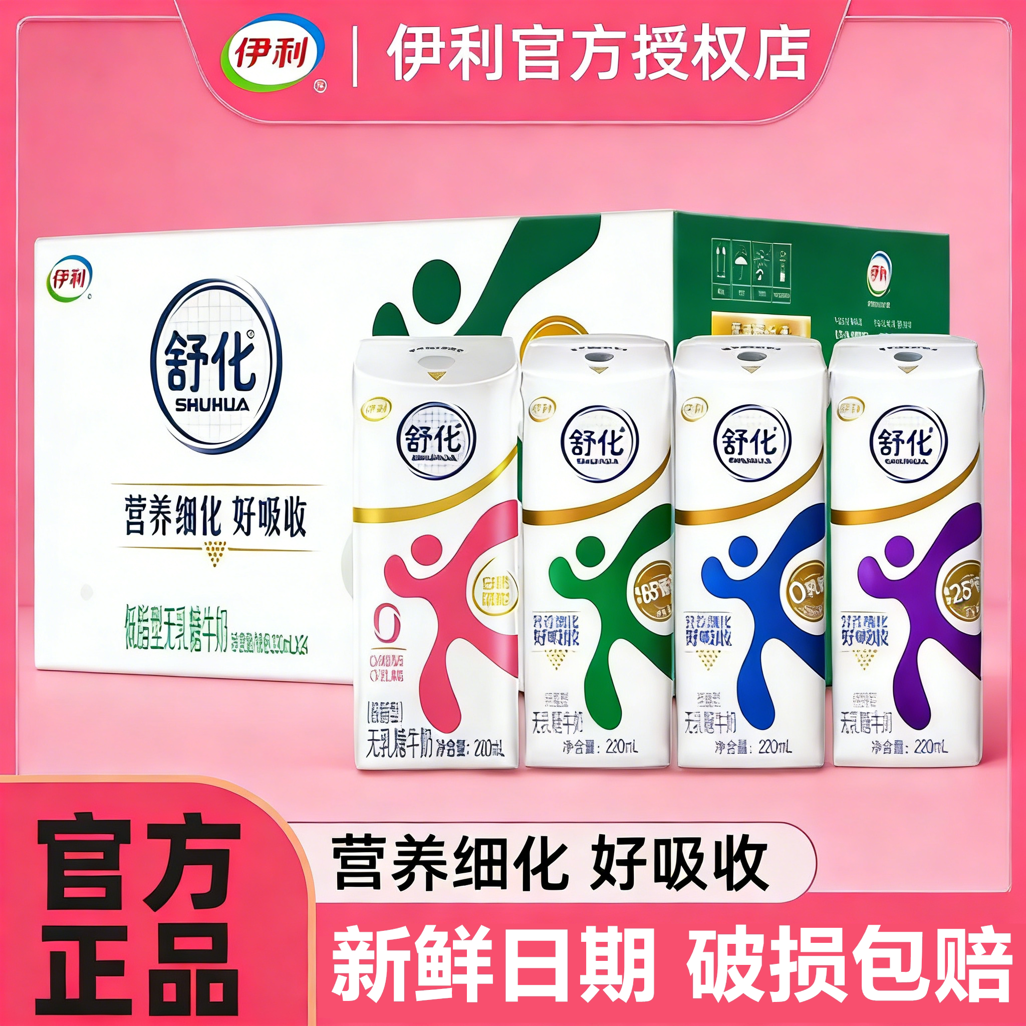 9月产伊利舒化奶低脂全脂高钙牛奶220ml*24盒8盒125ml宠物正品