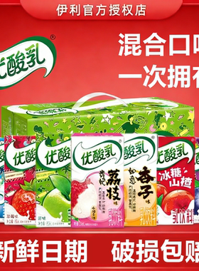 3月产】伊利优酸乳混合口味250ml*24盒5盒原味草莓荔枝官方正品