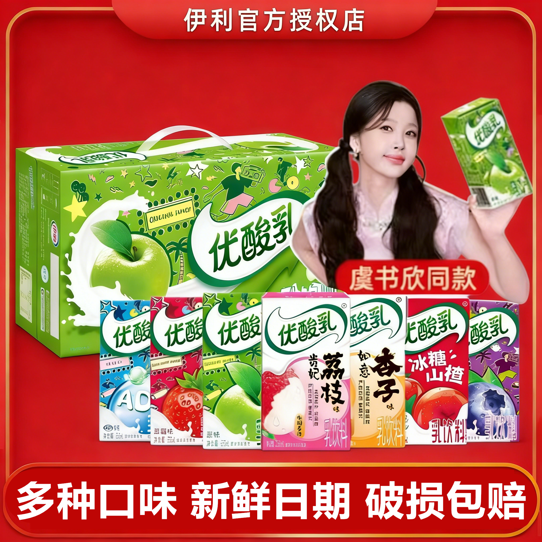 12月产】伊利优酸乳原味250ml*24盒草莓蓝莓AD钙乳酸饮料官方正品,咖啡/麦片/冲饮,含乳饮料,淘宝优惠券,粉丝福利购,淘宝优惠卷