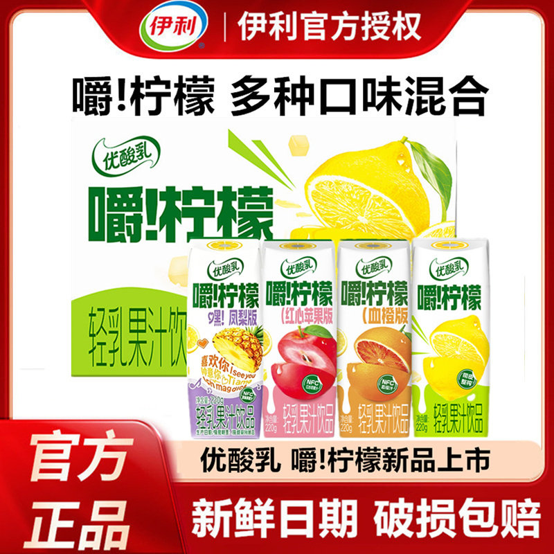 邓紫棋同款】8月产优酸乳嚼柠檬凤梨苹果血橙版220g*10盒果汁饮料