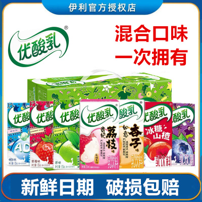 12月产】伊利优酸乳混合口味24盒