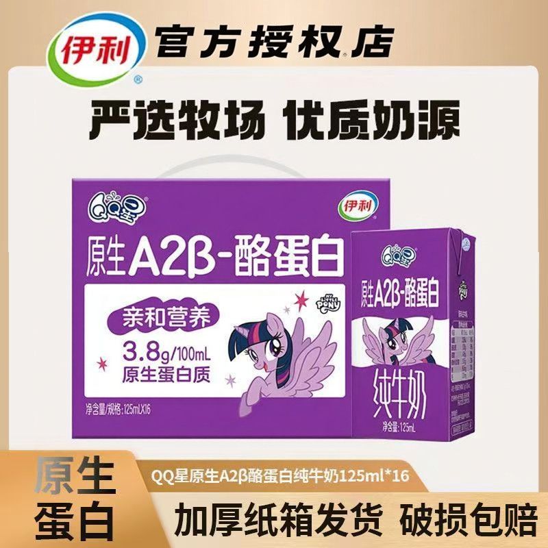 9月产】QQ星原生a2酪蛋白纯牛奶