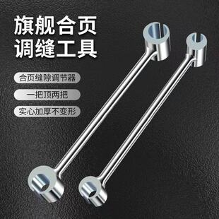 调门缝扳手双头调缝工具工艺携带省力旗形明合页铰链精选调缝扳手