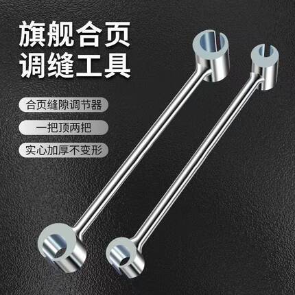 调门缝扳手双头调缝工具工艺携带省力旗形明合页铰链精选调缝扳手