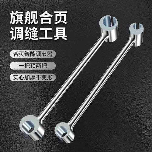 调门缝扳手双头调缝工具工艺携带省力旗形明合页铰链精选调缝扳手