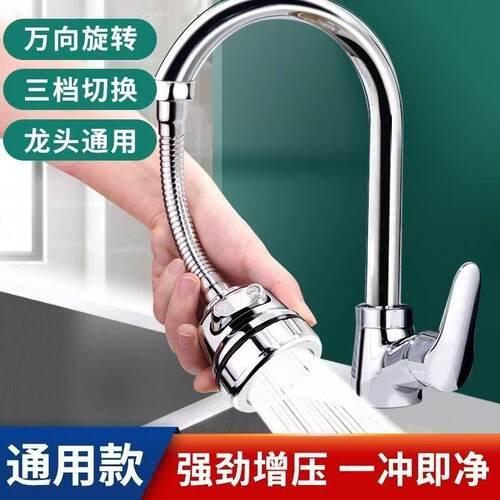 万能增压厨房水龙头延伸过滤器万向防溅水神器旋转喷头洗菜通用