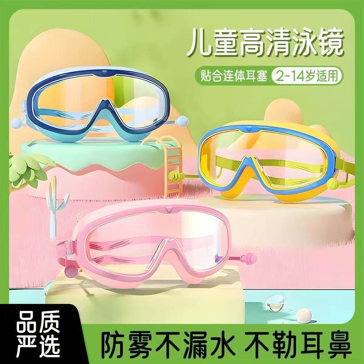 儿童洗头神器大框宝宝防水眼镜婴儿洗澡护目镜小孩洗发游泳镜防雾
