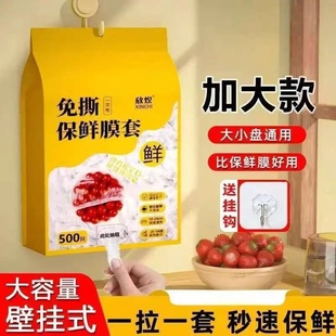 一次性保鲜膜套食品级家用冰箱饭菜水果密封松紧口保鲜悬挂抽取