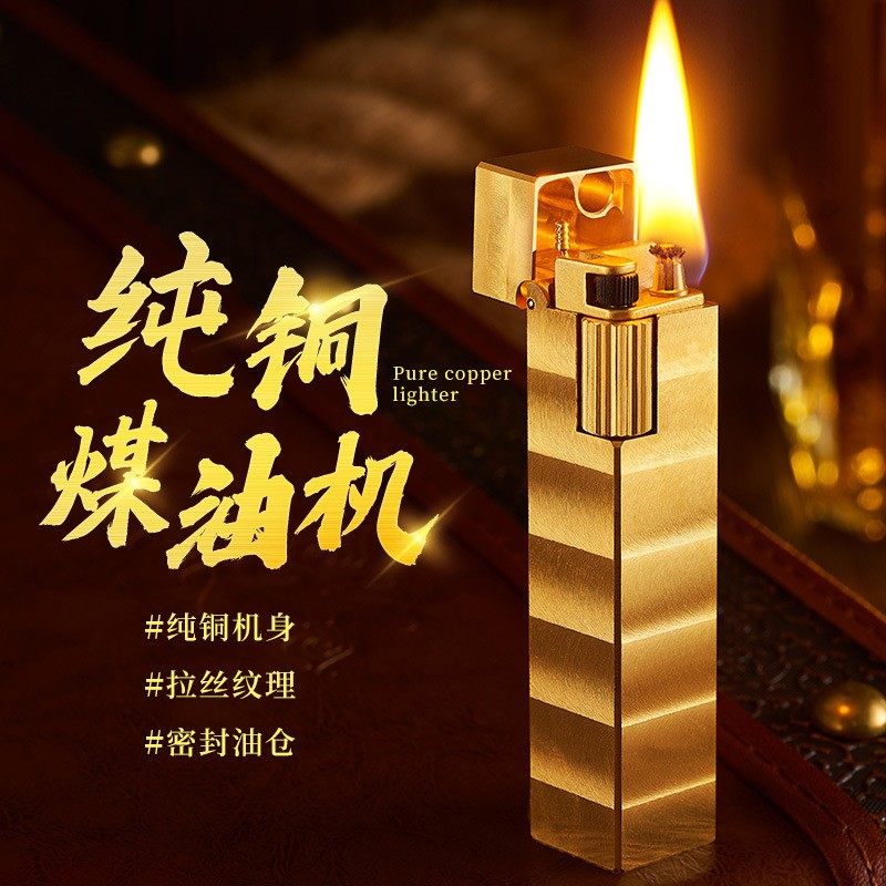 煤油打火机纯铜高档收藏砂轮老式