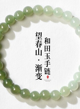 和田玉珠串手串渐变民族风首饰玉石晴水色日常礼物小众6毫米8毫米