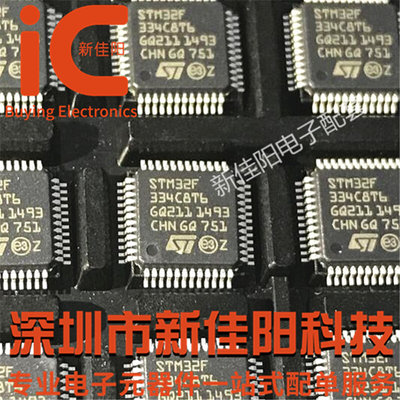 单片机 原装 STM32F334C8T6 贴片 LQFP-48 微控制器 现货直拍